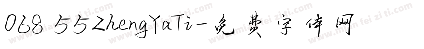 068 55ZhengYaTi字体转换